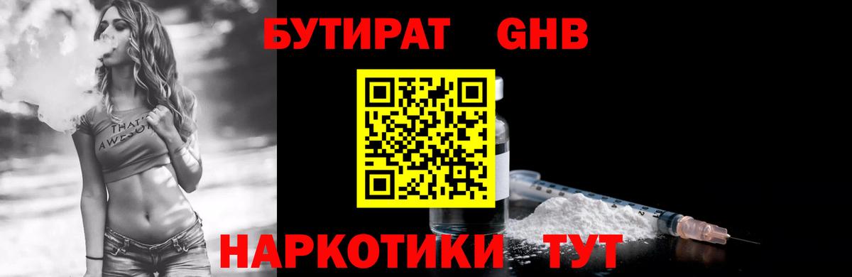 БУТИРАТ Butirat Кстово