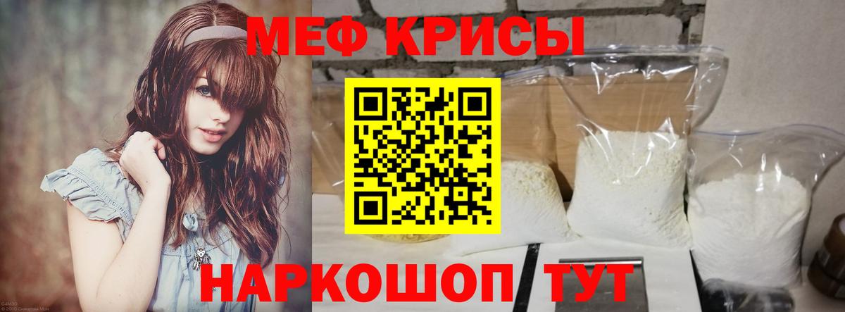 Меф мяу мяу мука Кстово